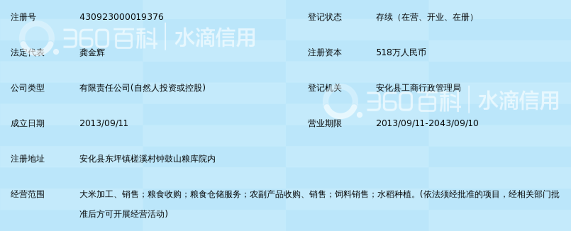 天添农业科技